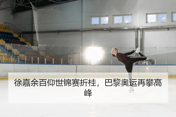 xu-jia-yu-bai-yang-shi-jin-sai-zhe-gui-ba-li-ao-yun-zai-pan-gao-feng-2-886.jpg